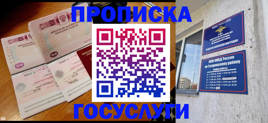 временная регистрация купить в Алагире