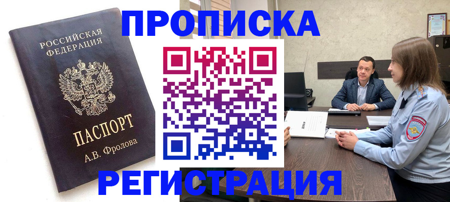 временная регистрация адрес в Алагире