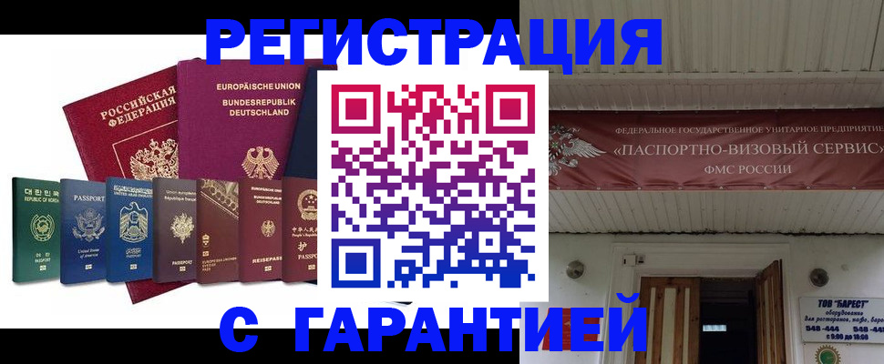 временная регистрация для школы в Алагире