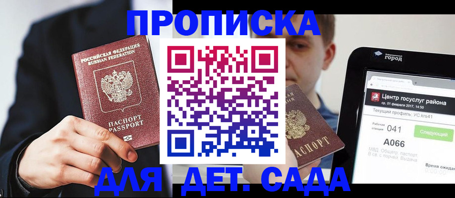 временная регистрация для школы в Алагире