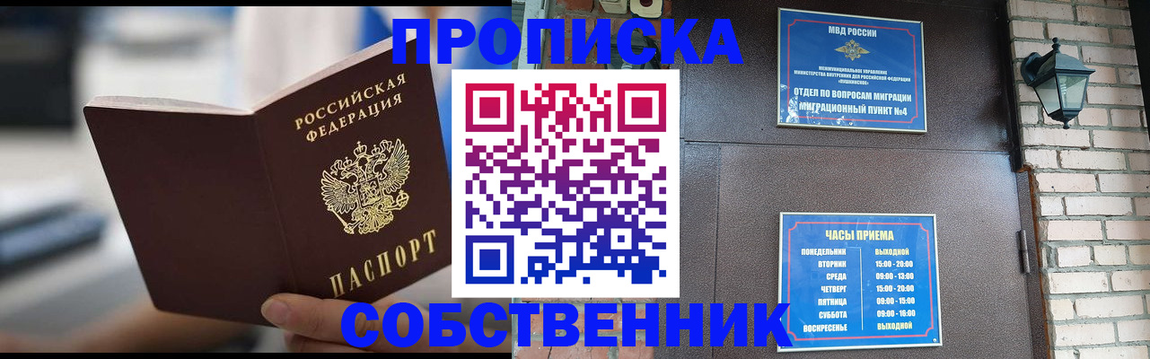 временная регистрация для школы в Алагире